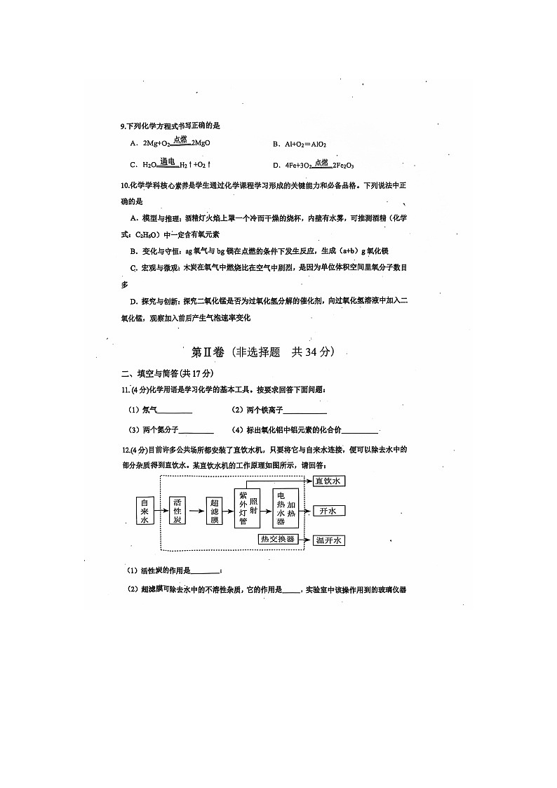 山东省济宁市嘉祥县2024-2025学年九年级上学期期中考试（扫描版）化学试卷第3页