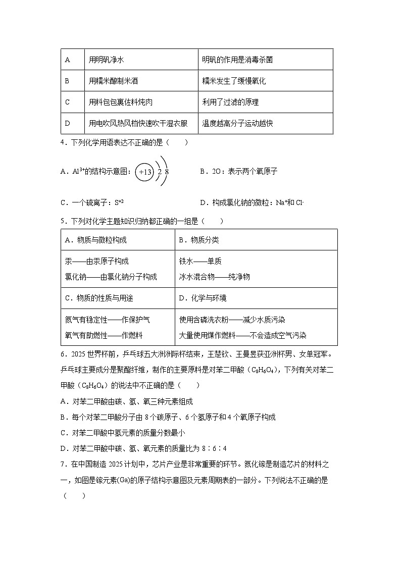 广东省深圳市2025-2026学年九年级第一学期期中测试优选卷化学试卷（学生版）第2页