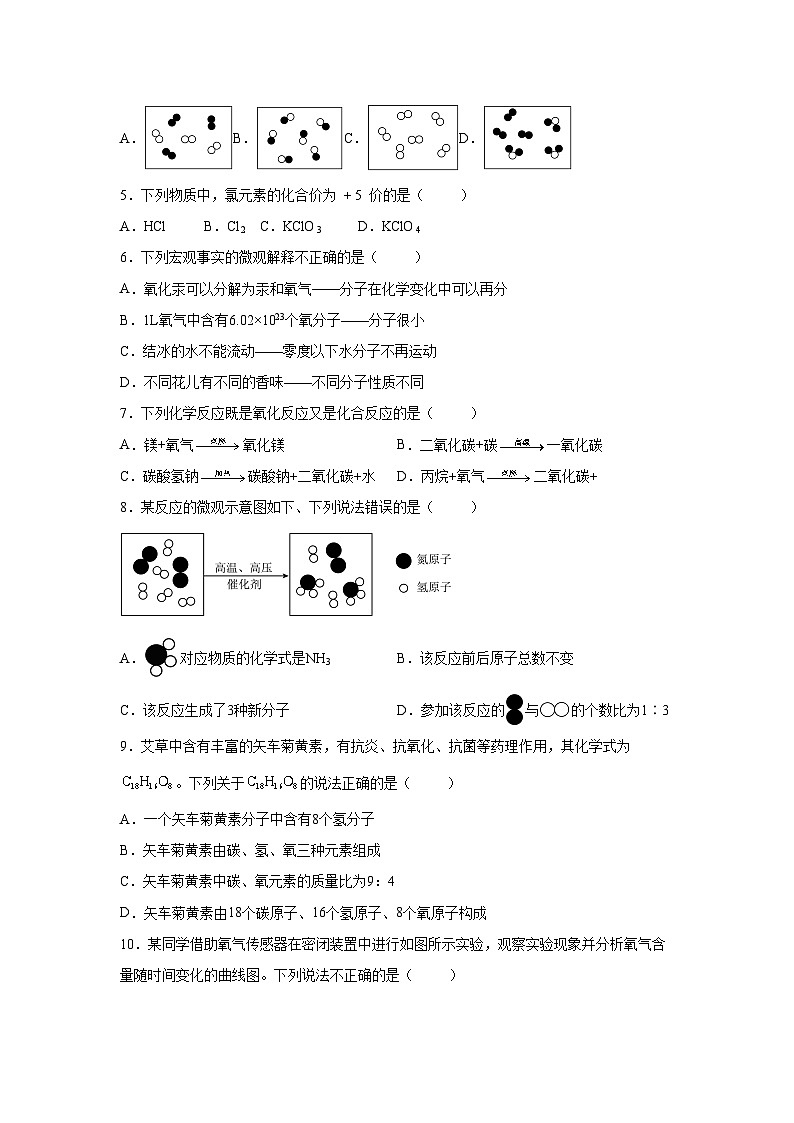 福建省莆田市2025-2026学年九年级上学期期中自编模拟卷01化学试卷（学生版）第2页