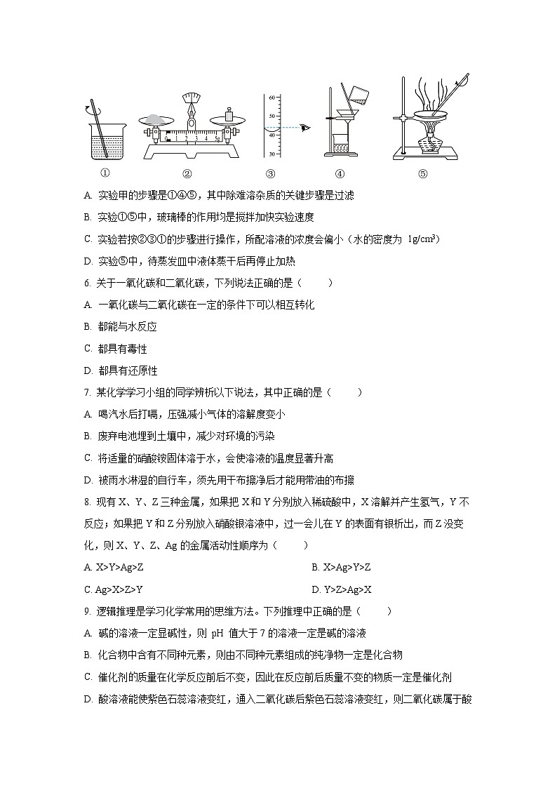 宁夏吴忠市盐池县2025年中考一模化学试卷（学生版）第2页