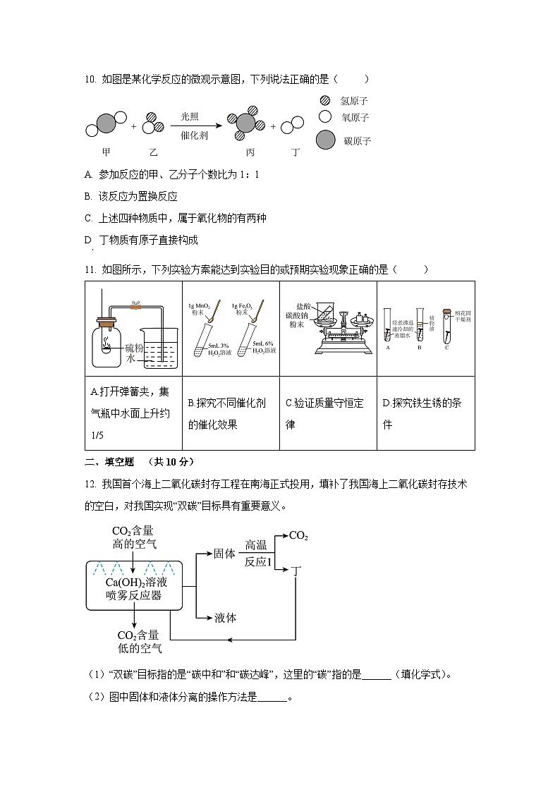 宁夏吴忠市盐池县2025年中考一模化学试卷（学生版）第3页