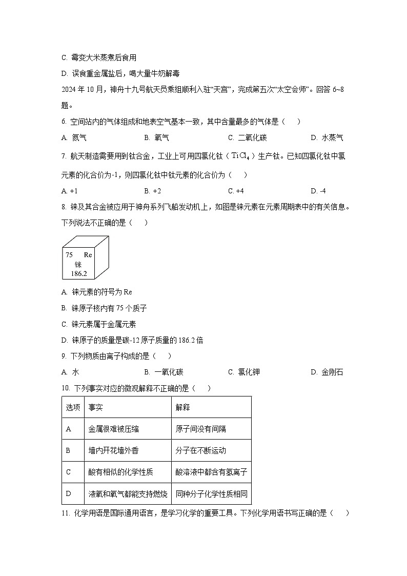 山东省青岛市市南区2025年中考一模化学试卷（学生版）第2页