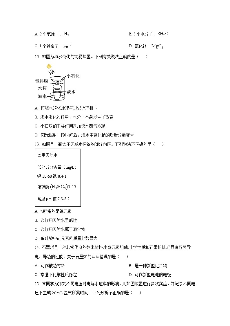 山东省青岛市市南区2025年中考一模化学试卷（学生版）第3页