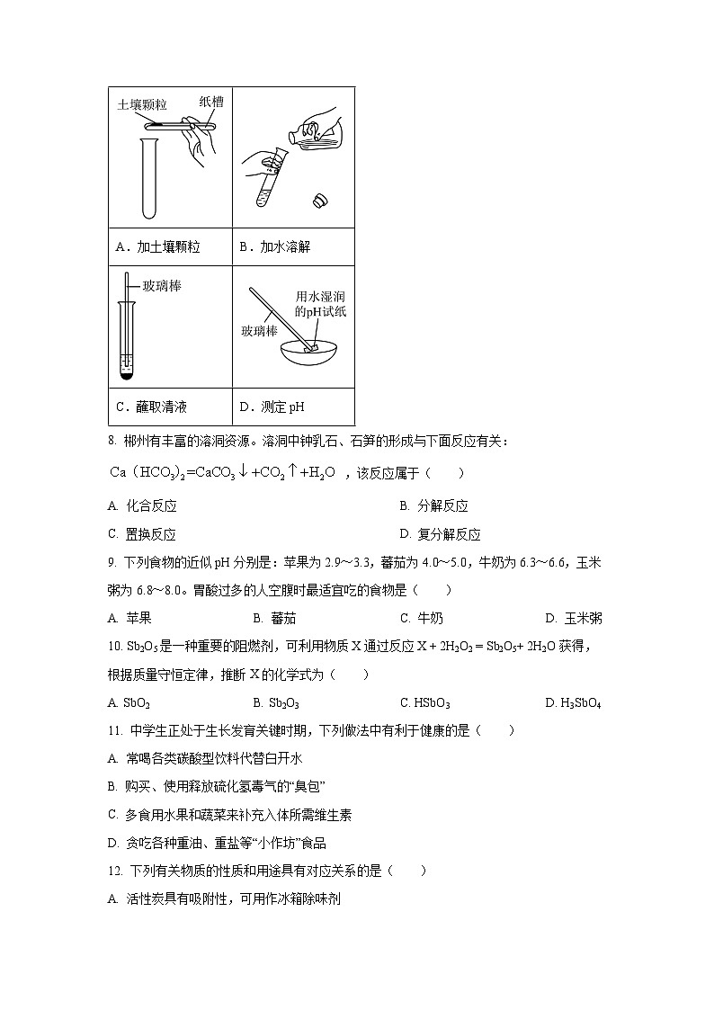 江苏省扬州市邗江区2025年中考一模化学试卷（学生版）第2页