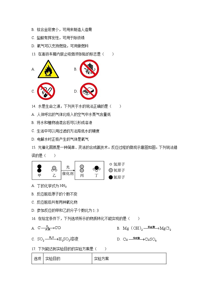 江苏省扬州市邗江区2025年中考一模化学试卷（学生版）第3页