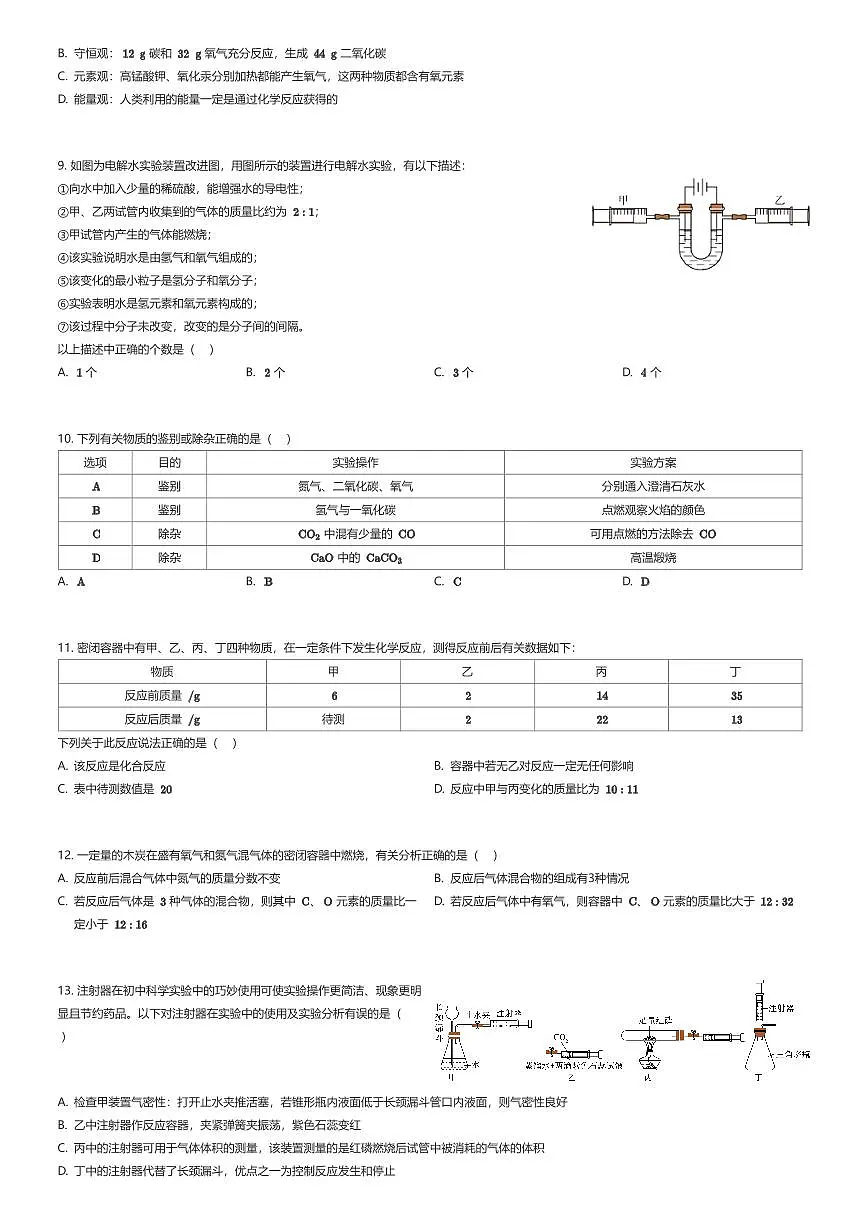 2024~2025学年江苏无锡锡山区江苏省天一学校初二下学期月考化学试卷（少年班）阶段性考试（有答案解析）第2页