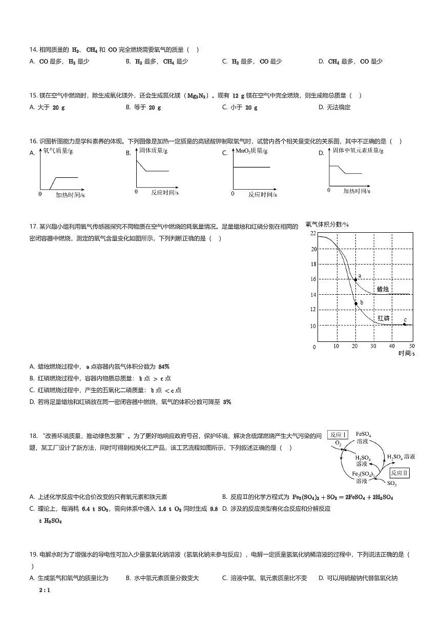 2024~2025学年江苏无锡锡山区江苏省天一学校初二下学期月考化学试卷（少年班）阶段性考试（有答案解析）第3页