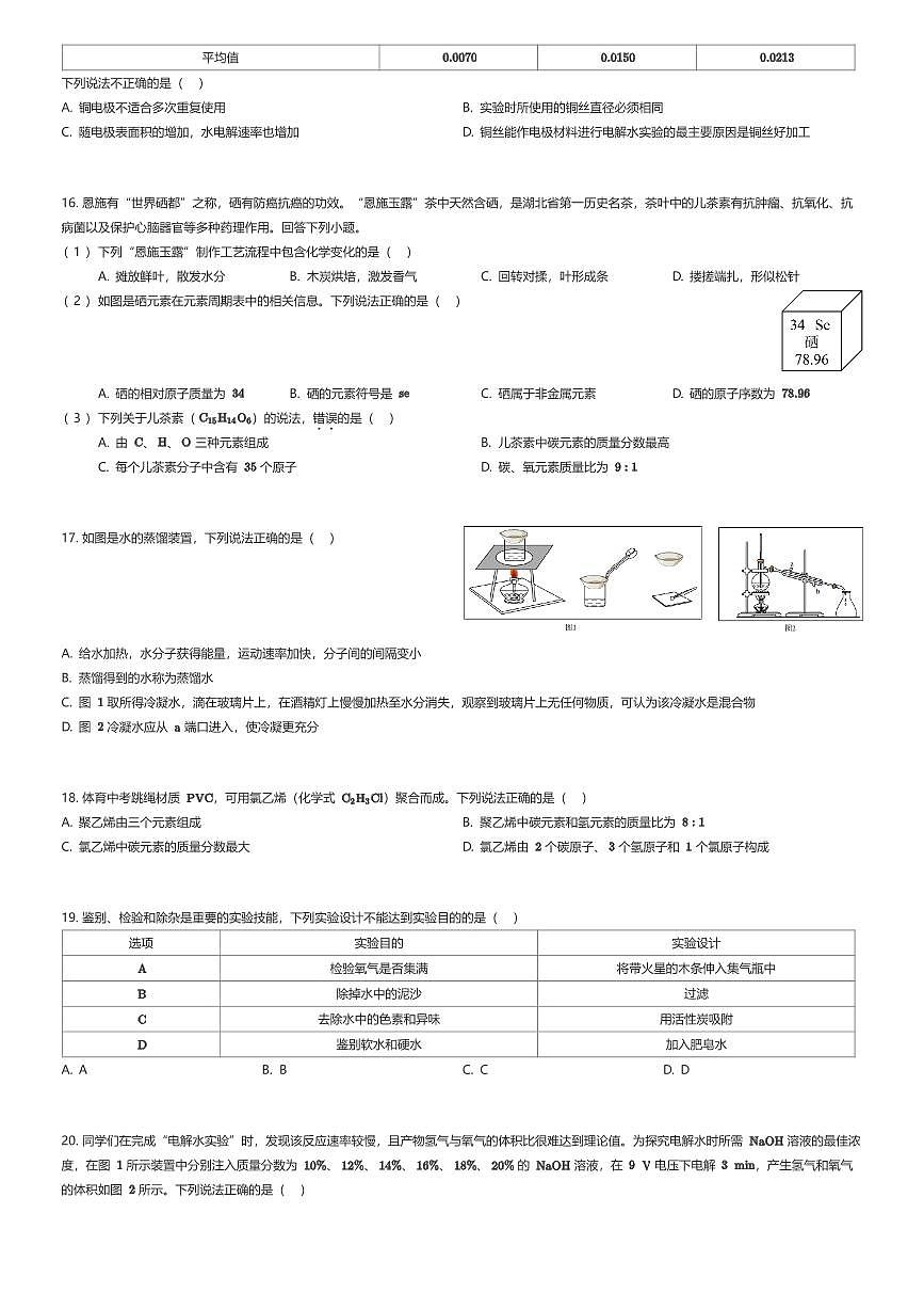 2024~2025学年江苏无锡锡山区江苏省天一学校初二下学期月考化学试卷（少年班）阶段练习（有答案解析）第3页