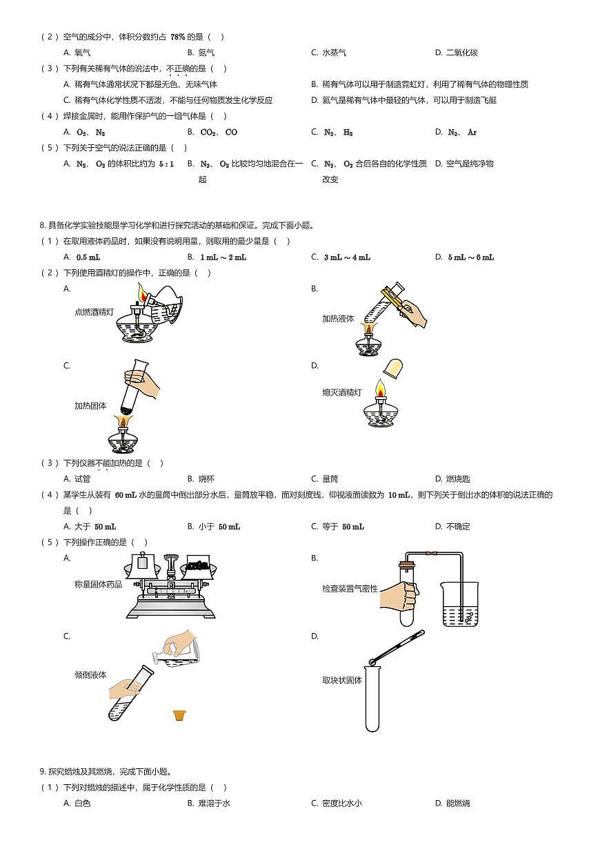 2025~2026学年10月北京西城区北京市第四中学初三上学期月考化学试卷（有答案解析）第2页