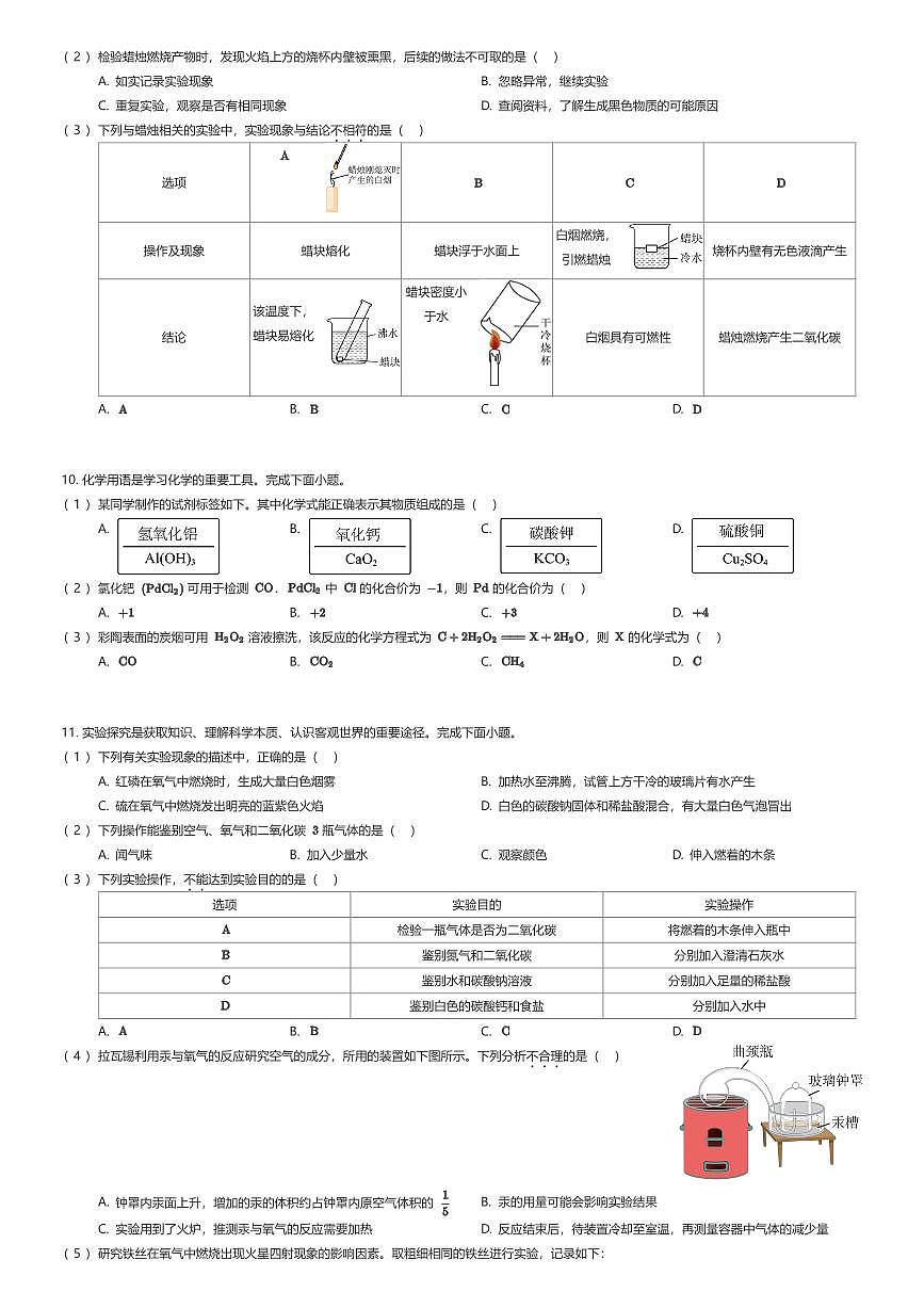 2025~2026学年10月北京西城区北京市第四中学初三上学期月考化学试卷（有答案解析）第3页