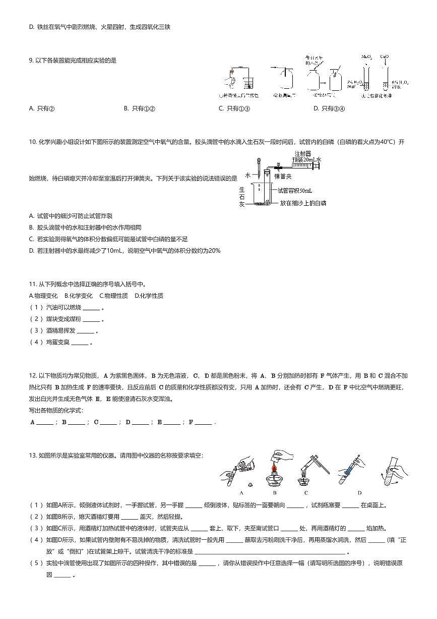 2025~2026学年10月福建福州鼓楼区福州第一中学初三上学期月考化学试卷（有答案解析）第2页
