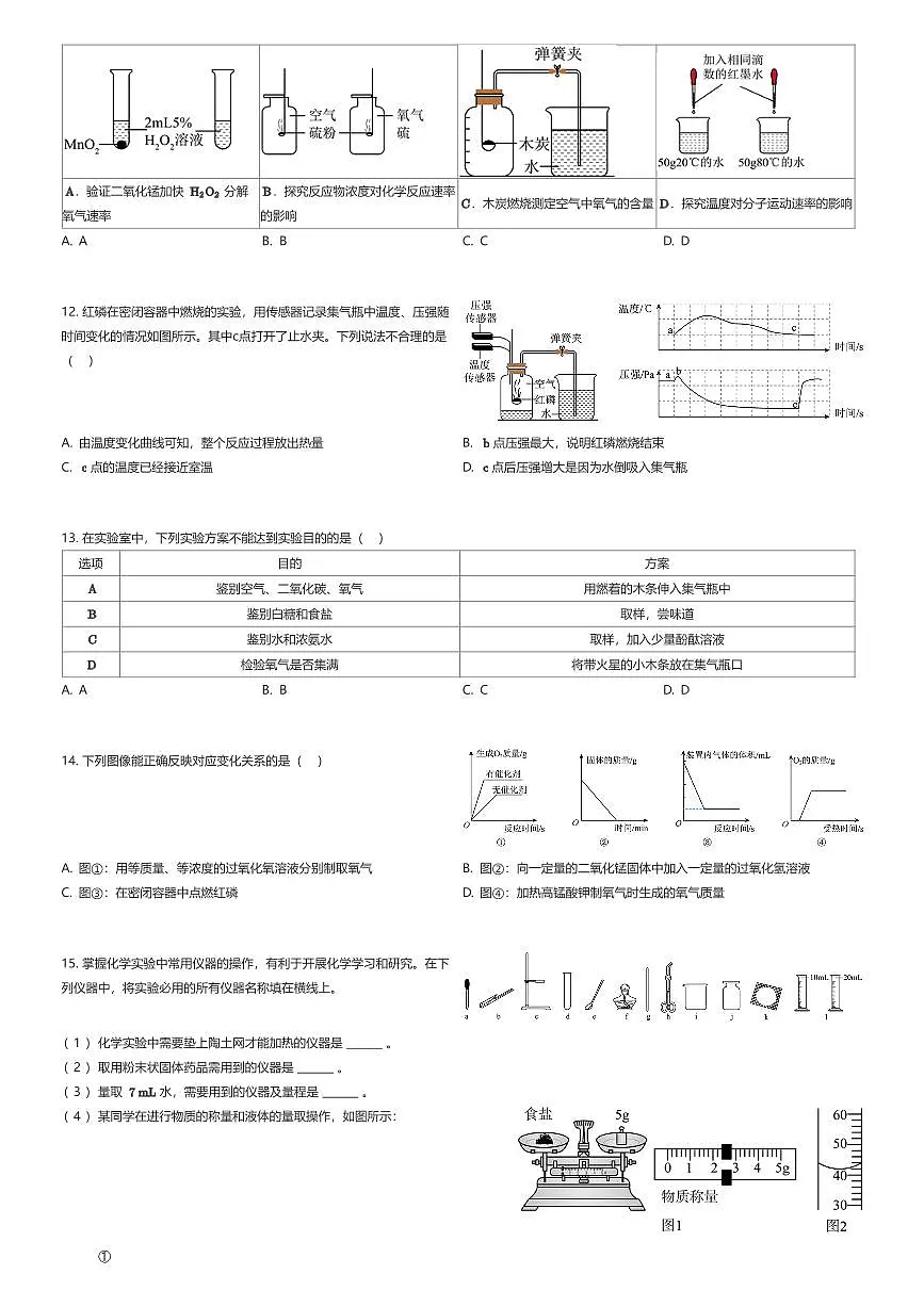 2025~2026学年10月广东广州天河区广州中学初三上学期月考化学试卷（有答案解析）第3页