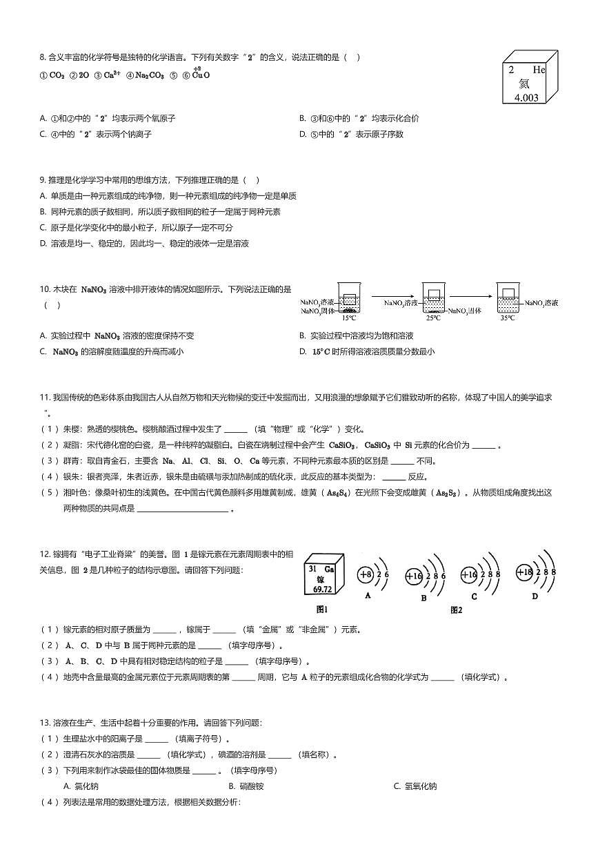 2025~2026学年10月江苏南京鼓楼区南京师范大学附属中学树人学校初三上学期月考化学试卷（有答案解析）第2页