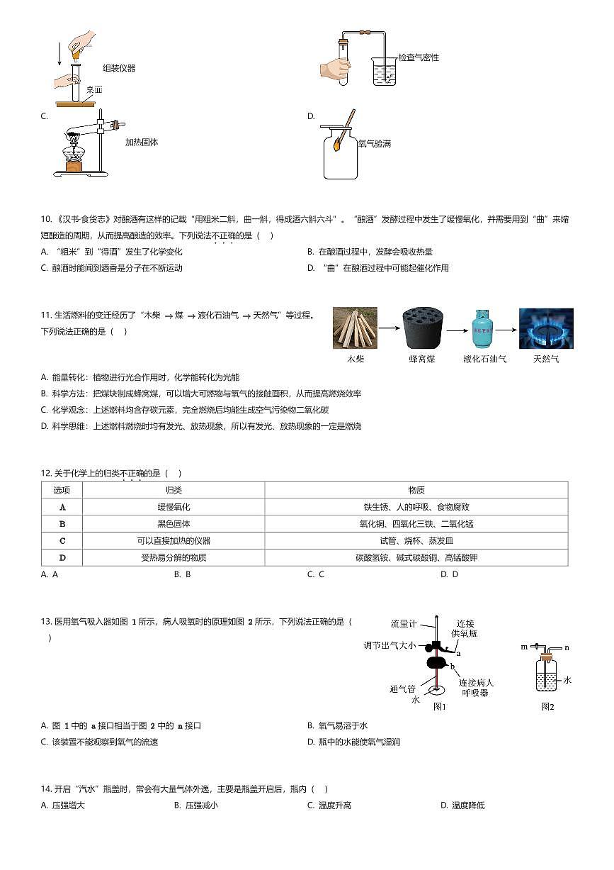 2025~2026学年10月江苏苏州吴中区苏州工业园区青剑湖实验中学初三上学期月考化学试卷（有答案解析）第2页