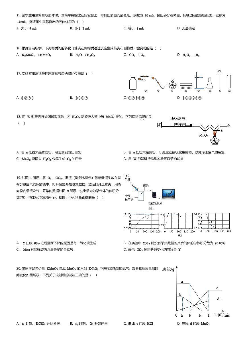 2025~2026学年10月江苏苏州吴中区苏州工业园区青剑湖实验中学初三上学期月考化学试卷（有答案解析）第3页
