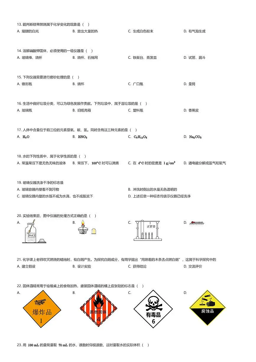 2025~2026学年10月上海闵行区上海市文来中学初二上学期月考化学试卷（有答案解析）第2页