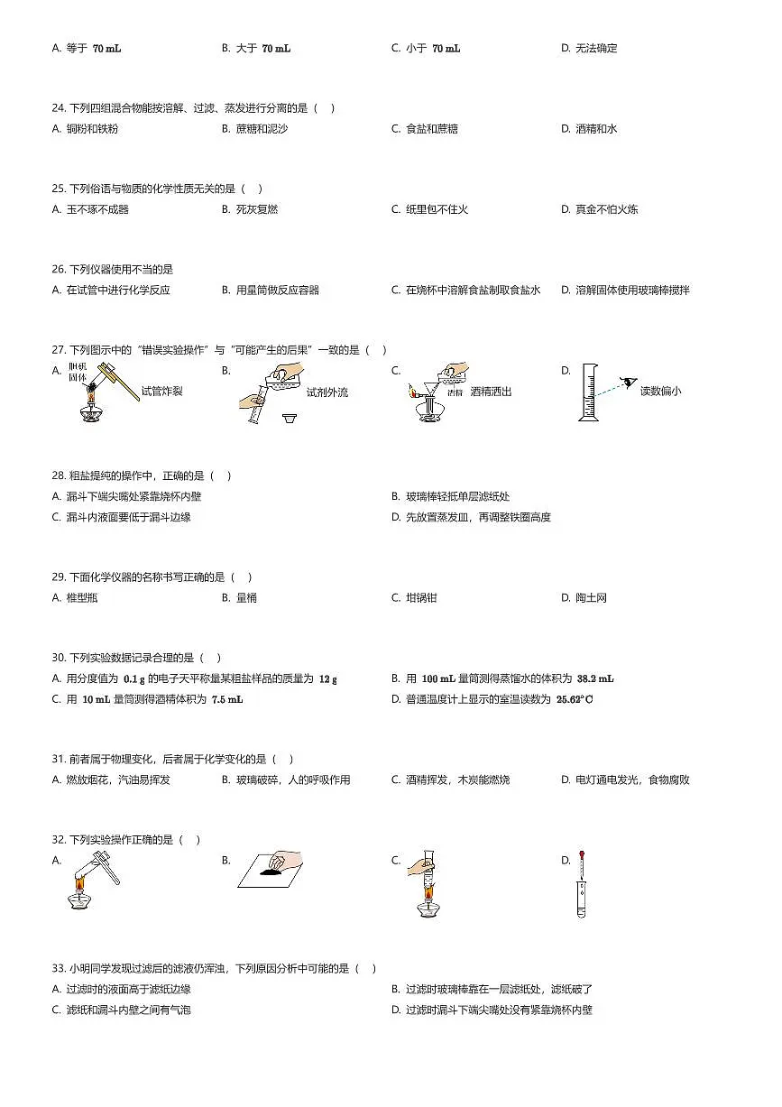 2025~2026学年10月上海闵行区上海市文来中学初二上学期月考化学试卷（有答案解析）第3页