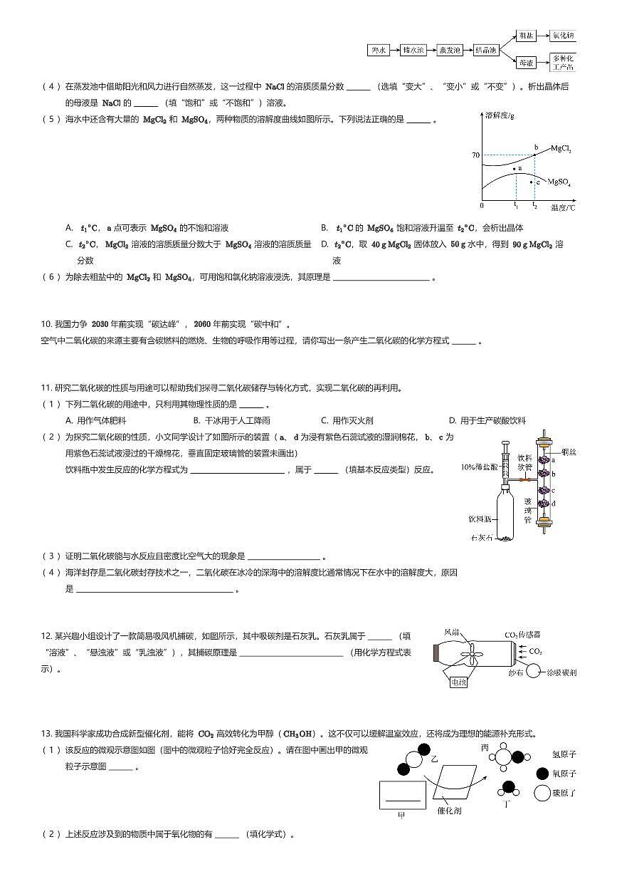 2025~2026学年10月上海闵行区上海市文来中学初三上学期月考化学试卷（有答案解析）第2页