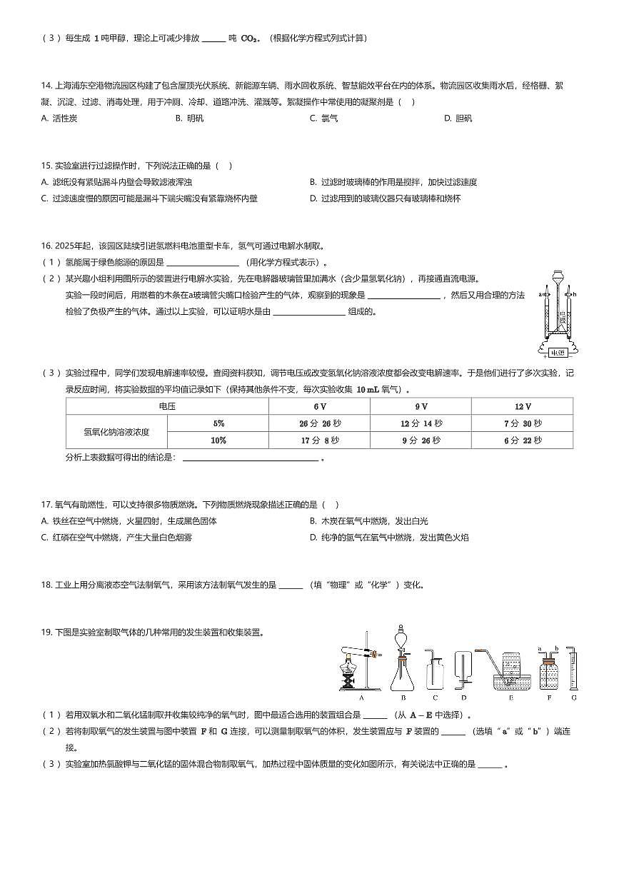 2025~2026学年10月上海闵行区上海市文来中学初三上学期月考化学试卷（有答案解析）第3页