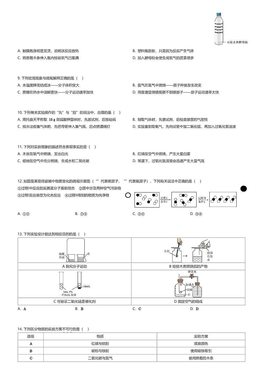 2025~2026学年9月重庆沙坪坝区重庆市第八中学校初三上学期月考化学试卷（有答案解析）第2页
