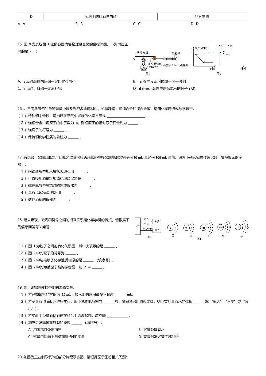 2025~2026学年9月重庆沙坪坝区重庆市第八中学校初三上学期月考化学试卷（有答案解析）第3页