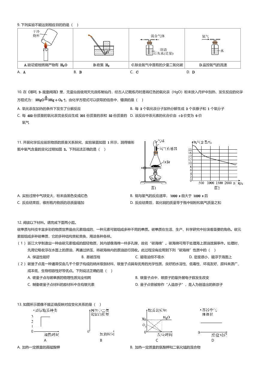 2024~2025学年江苏无锡锡山区江苏省天一学校初二下学期期中化学试卷（少年班）（有答案解析）第2页