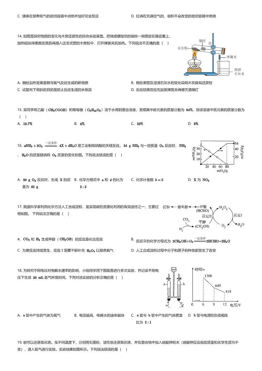 2024~2025学年江苏无锡锡山区江苏省天一学校初二下学期期中化学试卷（少年班）（有答案解析）第3页