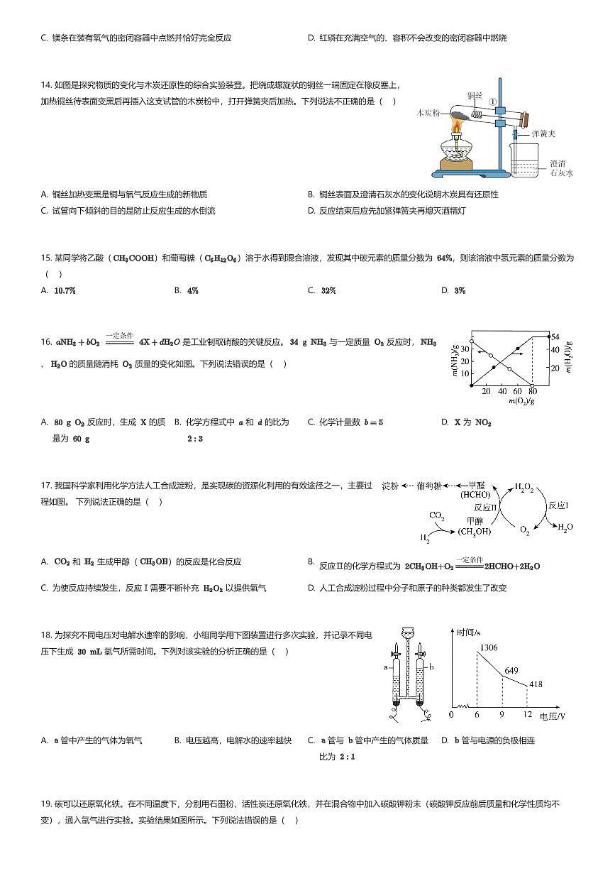2024~2025学年江苏无锡锡山区江苏省天一学校初二下学期期中化学试卷（少年班）（有答案解析）第3页