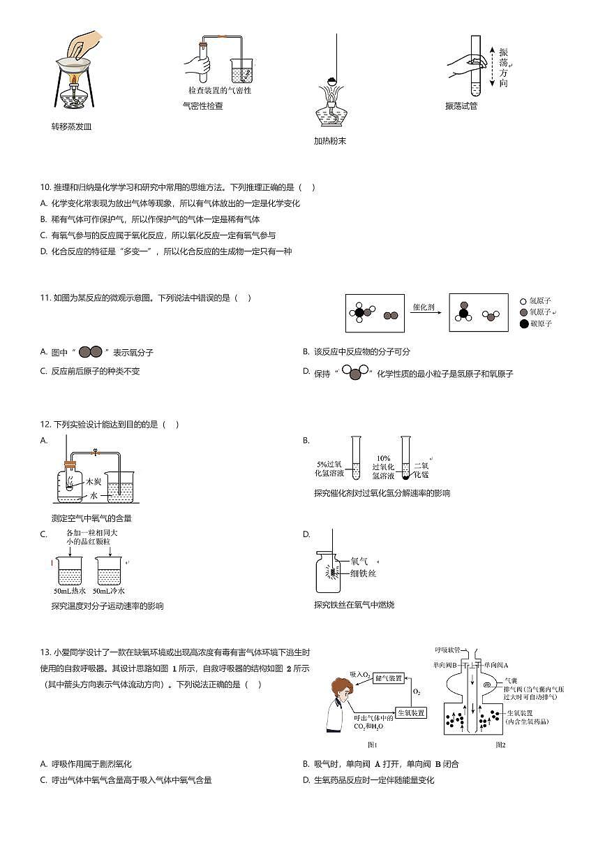 2025~2026学年9月重庆沙坪坝区重庆市第一中学校初三上学期月考化学试卷（有答案解析）第2页