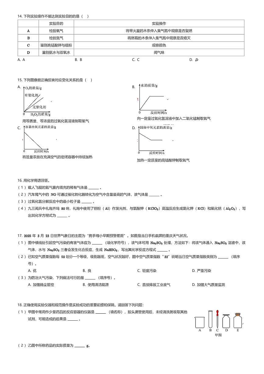 2025~2026学年9月重庆沙坪坝区重庆市第一中学校初三上学期月考化学试卷（有答案解析）第3页