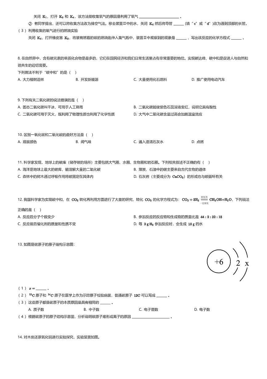 2025~2026学年10月上海静安区上海市市西初级中学初三上学期月考化学试卷（有答案解析）第2页