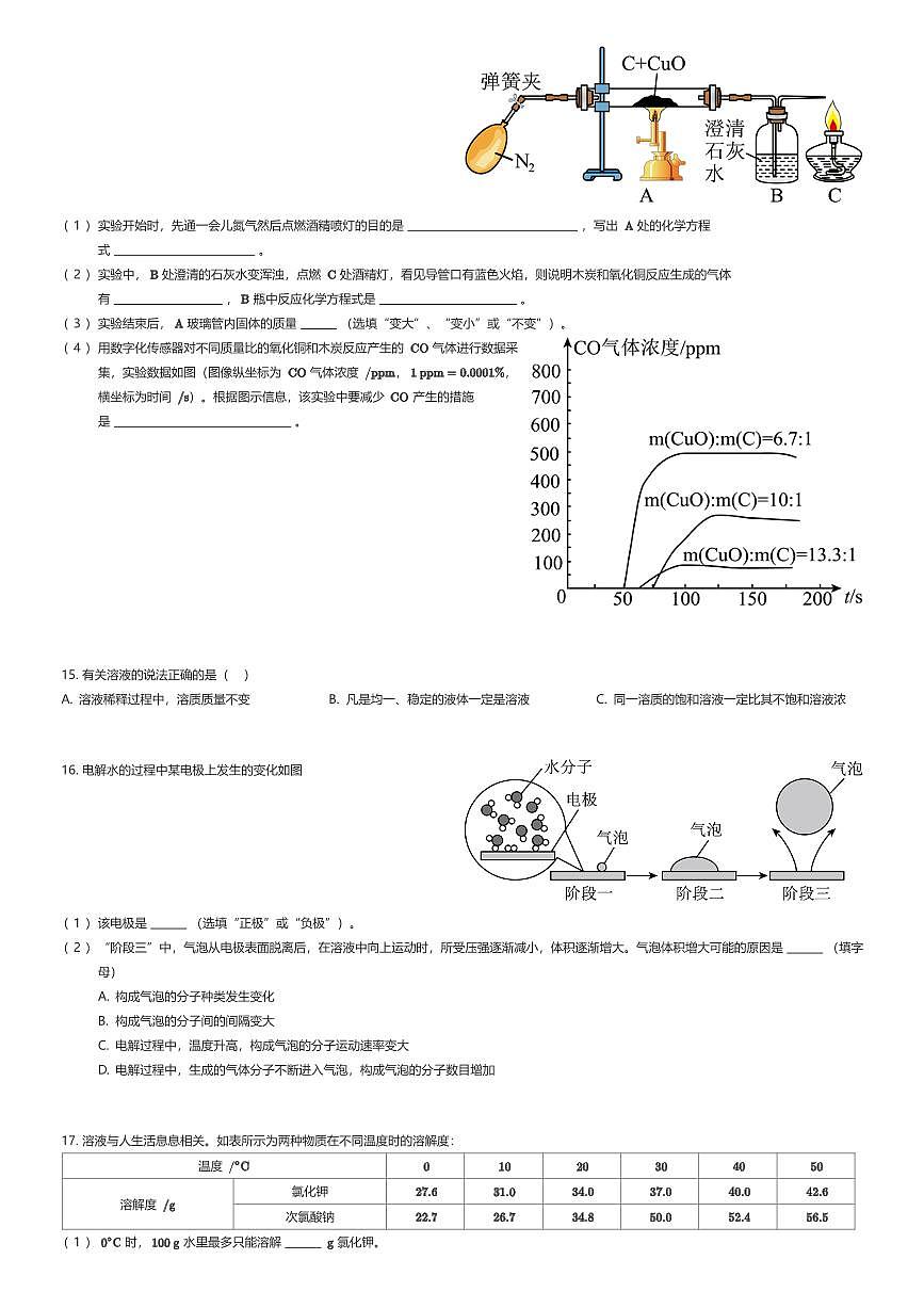 2025~2026学年10月上海静安区上海市市西初级中学初三上学期月考化学试卷（有答案解析）第3页