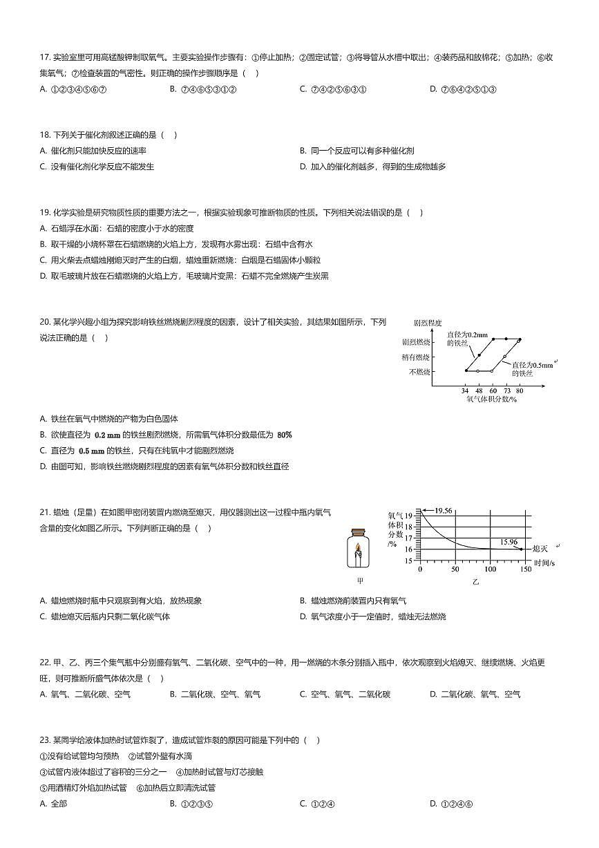 2025~2026学年10月河北石家庄新华区石家庄市第四十二中学初三上学期月考化学试卷（有答案解析）第3页