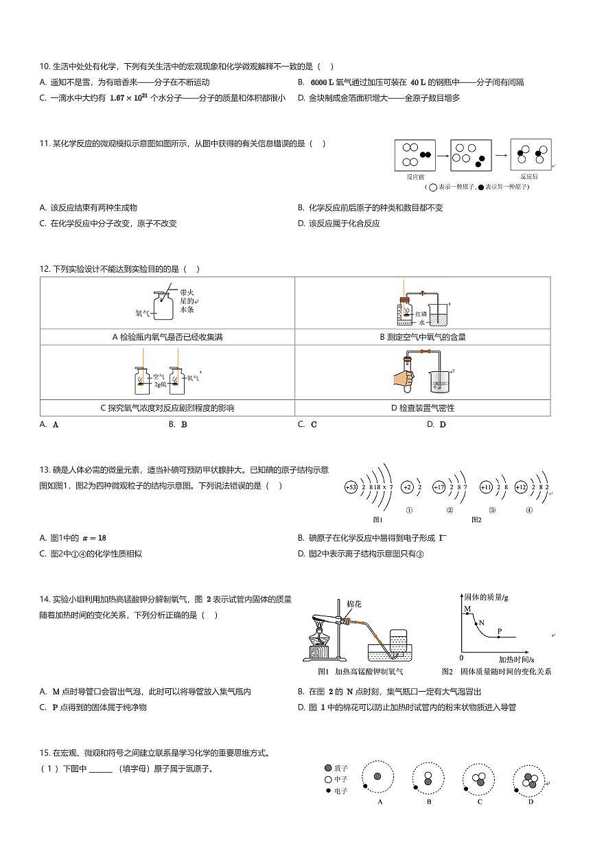 2025~2026学年9月广东广州越秀区广东实验中学初三上学期月考化学试卷（有答案解析）第2页