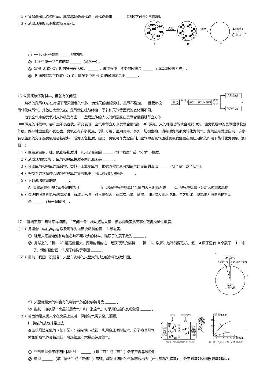 2025~2026学年9月广东广州越秀区广东实验中学初三上学期月考化学试卷（有答案解析）第3页