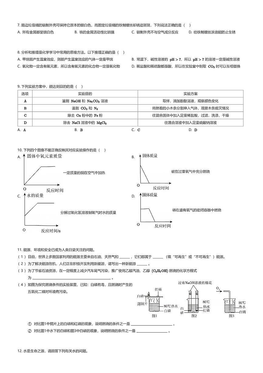 2025年河北石家庄新华区石家庄市第四十二中学初三中考二模化学试卷（有答案解析）第2页