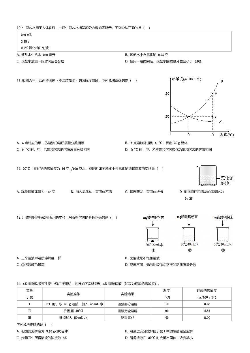 2025~2026学年9月上海浦东新区上海市建平实验中学初三上学期月考化学试卷（有答案解析）第2页