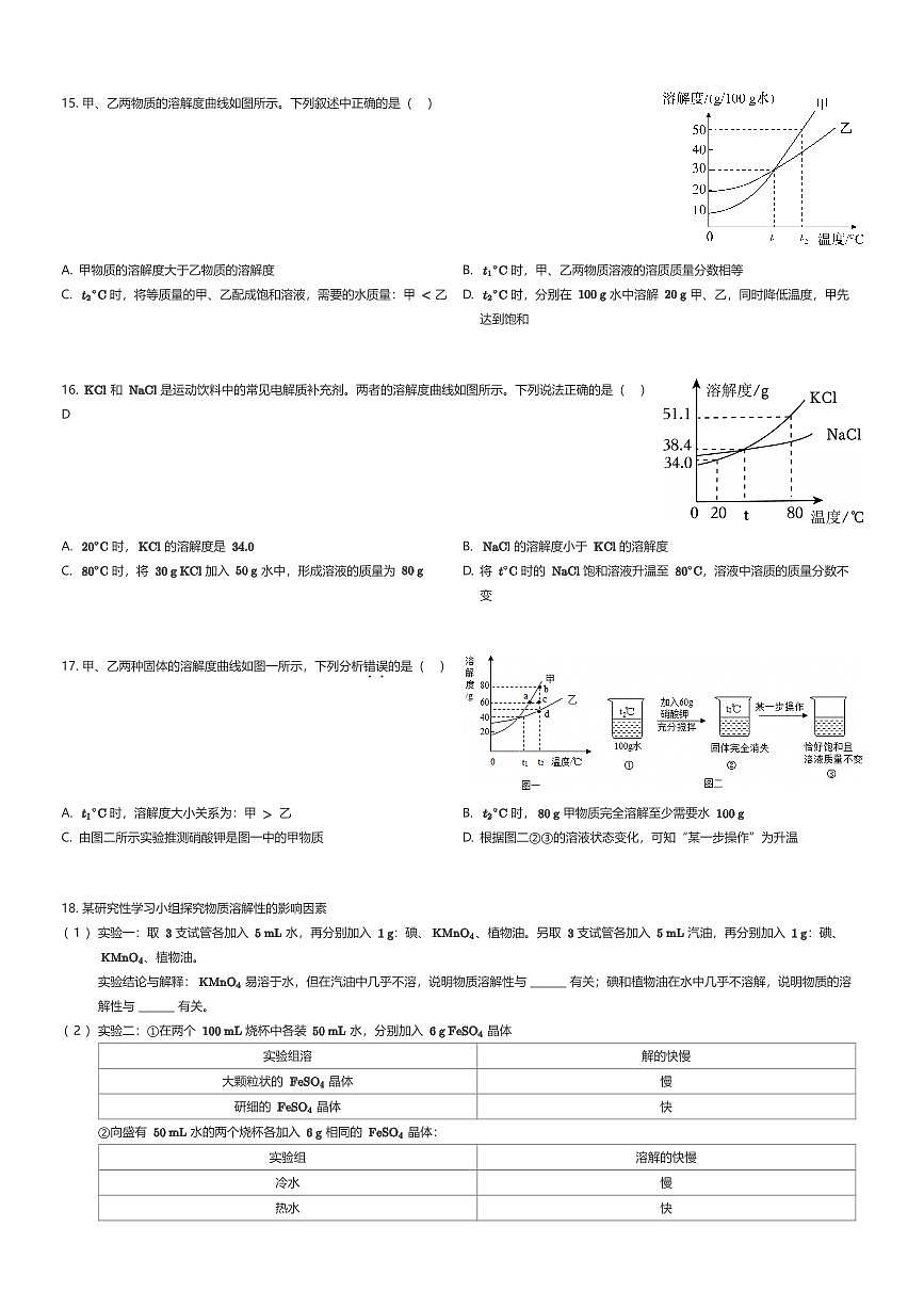 2025~2026学年9月上海浦东新区上海市建平实验中学初三上学期月考化学试卷（有答案解析）第3页