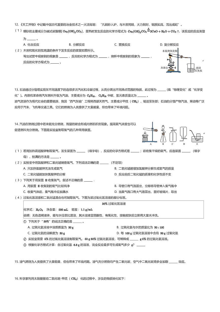 2025~2026学年9月上海徐汇区上海市徐汇中学初三上学期月考化学试卷（有答案解析）第2页