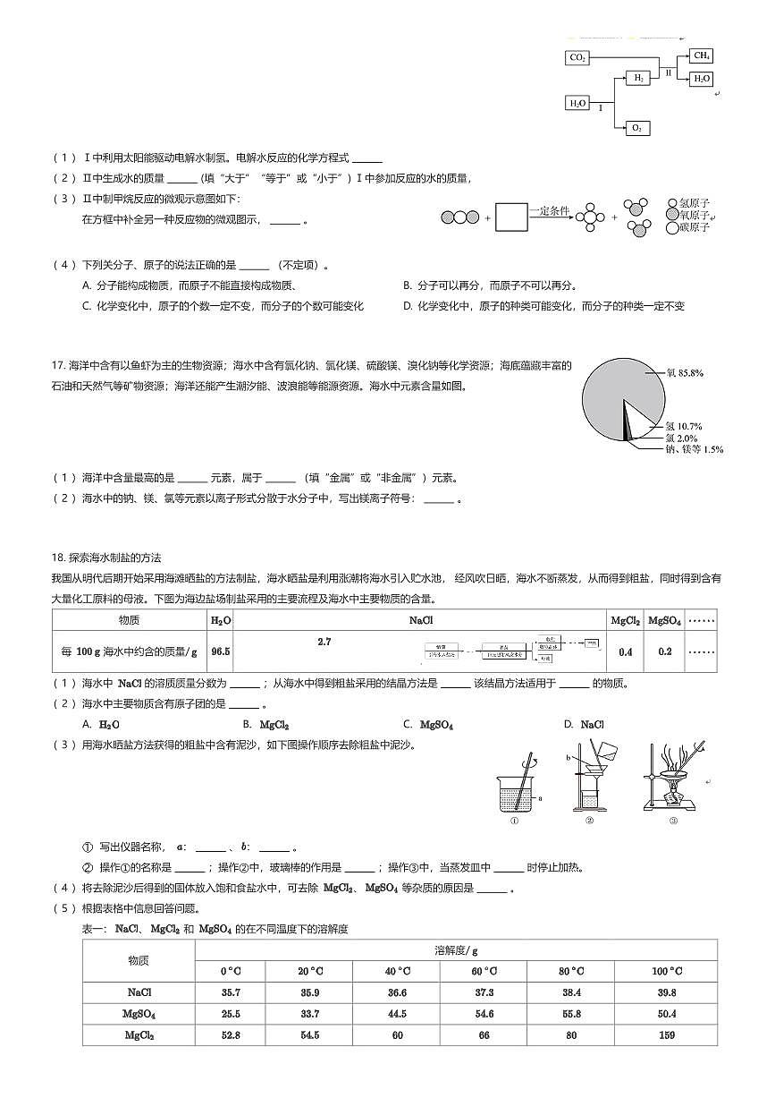2025~2026学年9月上海徐汇区上海市徐汇中学初三上学期月考化学试卷（有答案解析）第3页