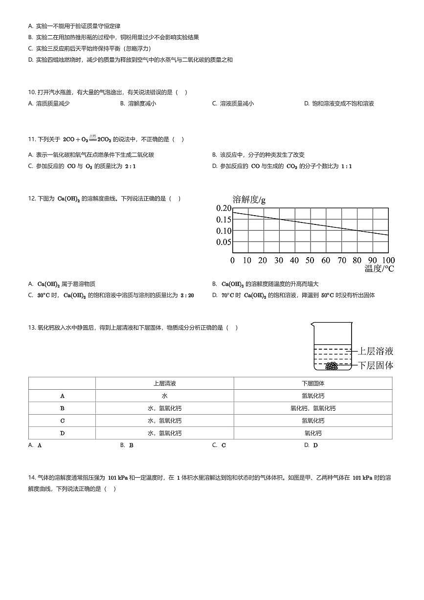 2025~2026学年9月上海同济大学附属存志东校初三上学期月考化学试卷（有答案解析）第2页