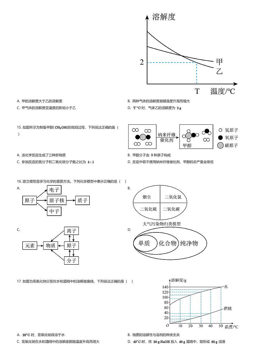 2025~2026学年9月上海同济大学附属存志东校初三上学期月考化学试卷（有答案解析）第3页