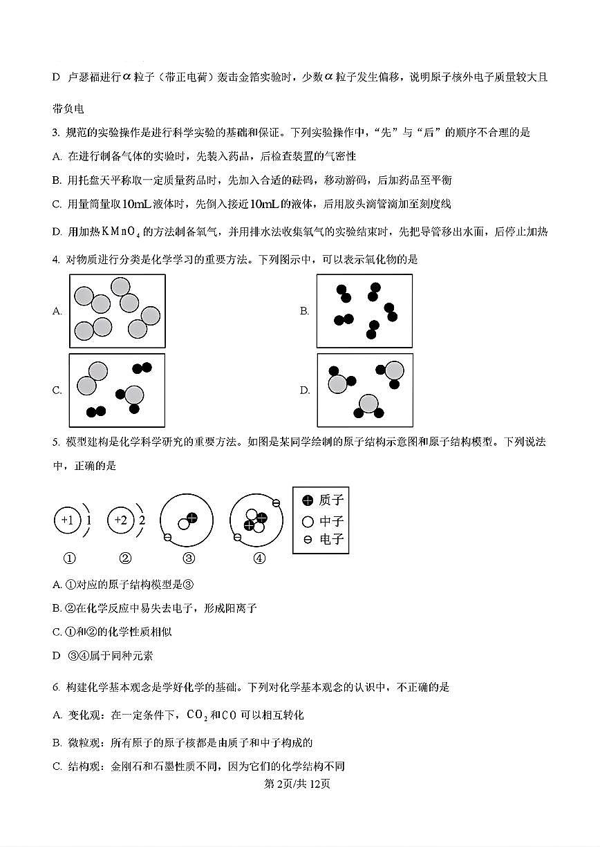 2024-2025年济南市高新区九年级化学上学期期中考试试卷及其答案第2页