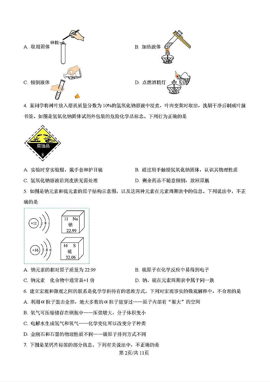 2024-2025年济南市历下区九年级化学上学期期中考试试卷及其答案第2页