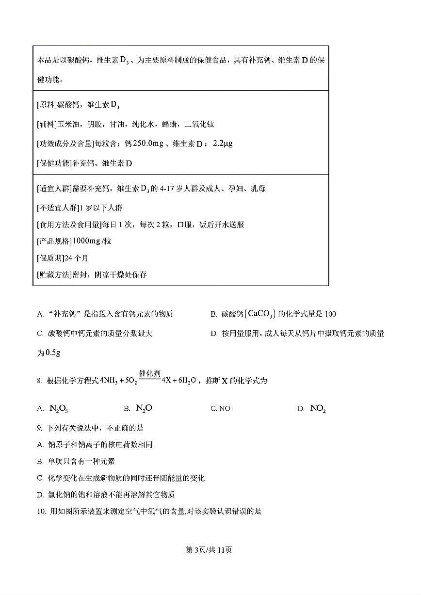 2024-2025年济南市历下区九年级化学上学期期中考试试卷及其答案第3页