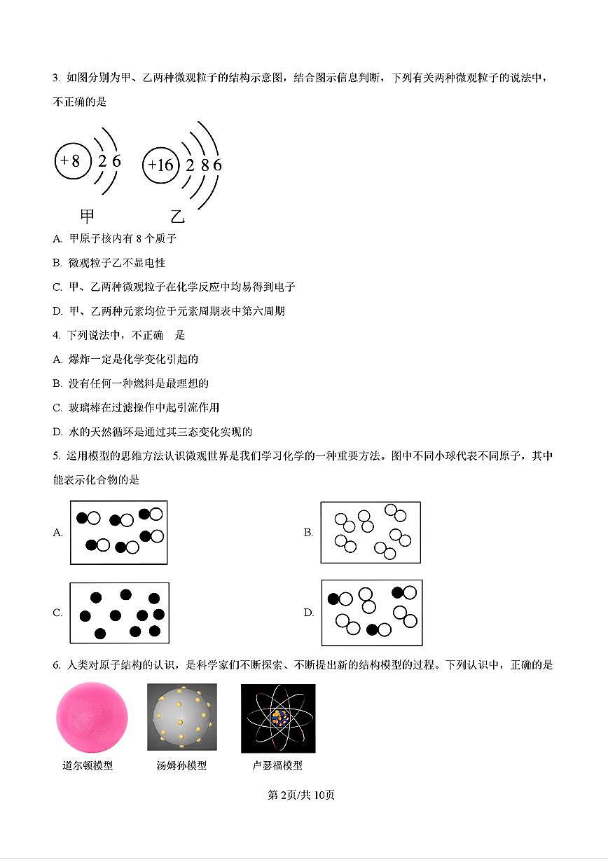 2024-2025年济南市市中区九年级化学上学期期中考试试卷及其答案第2页