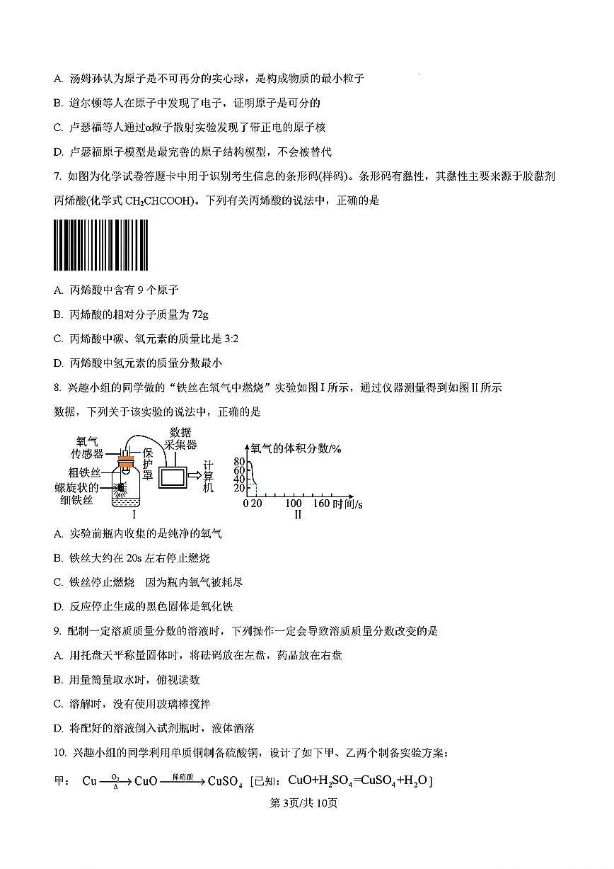 2024-2025年济南市市中区九年级化学上学期期中考试试卷及其答案第3页