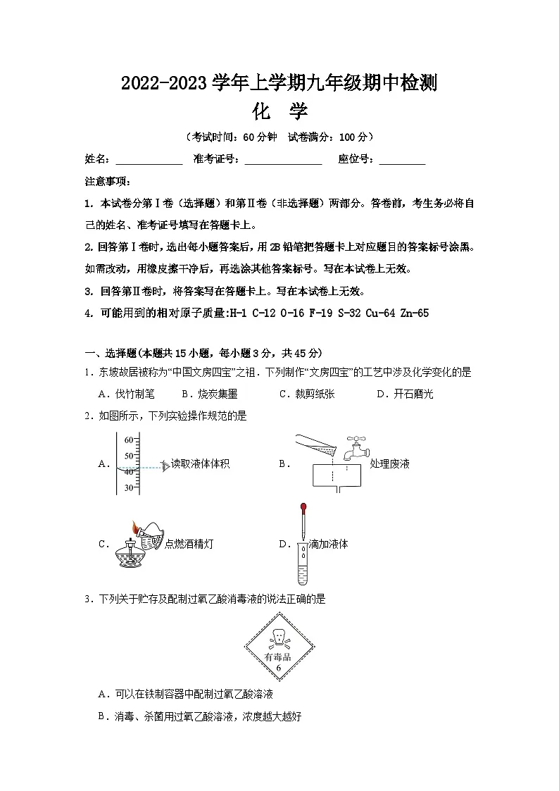 湖南省怀化市麻阳县两校2022-2023学年九年级上学期期中联考化学试卷+第1页