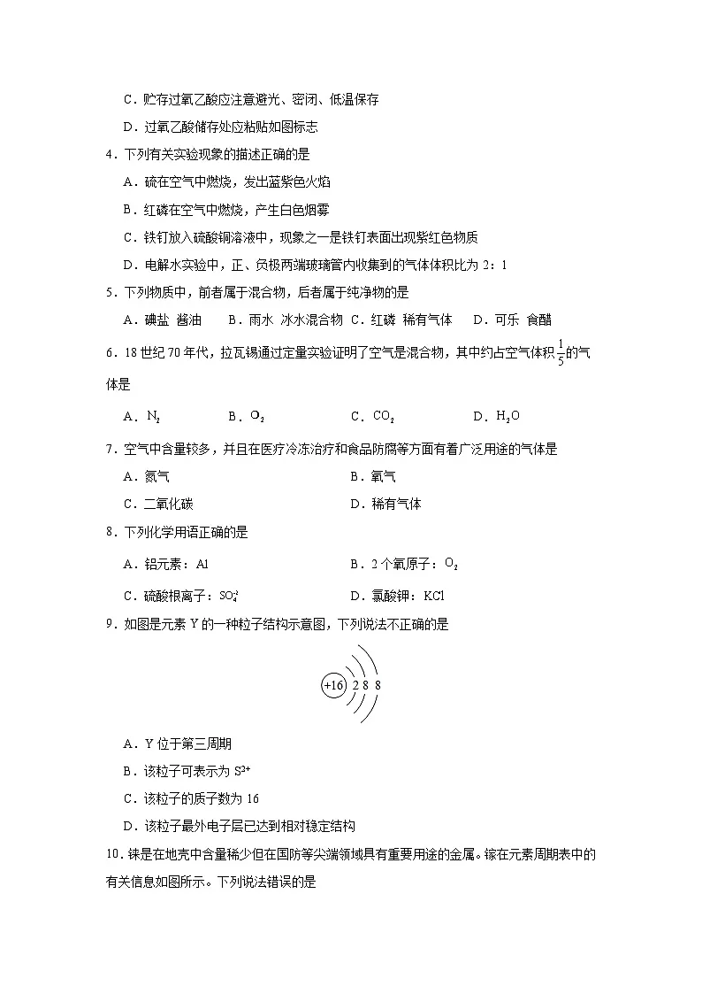 湖南省怀化市麻阳县两校2022-2023学年九年级上学期期中联考化学试卷+第2页