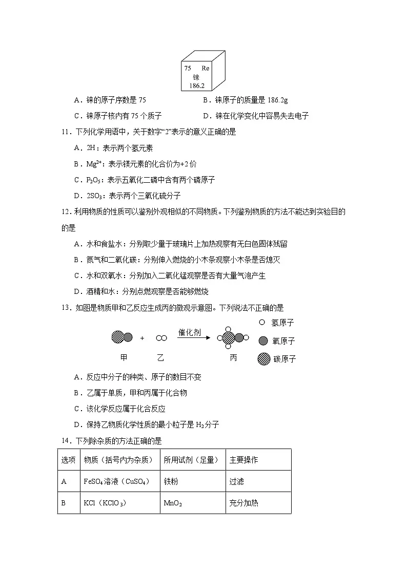 湖南省怀化市麻阳县两校2022-2023学年九年级上学期期中联考化学试卷+第3页